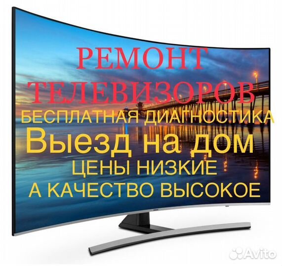 Ремонт С выездом на дом/В мастерской