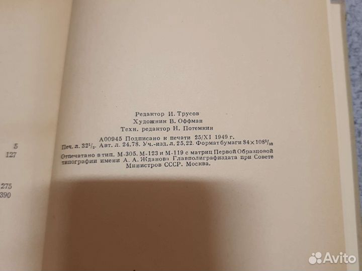 Старинные книги 1950г, влксм печать
