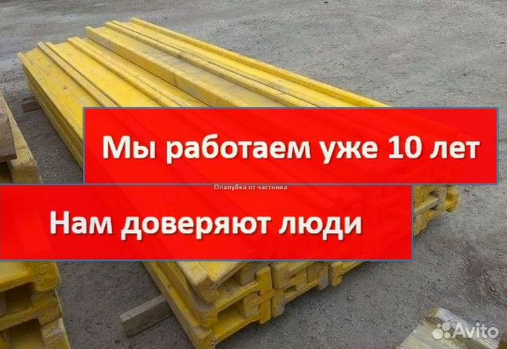 Опалубка перекрытия бу