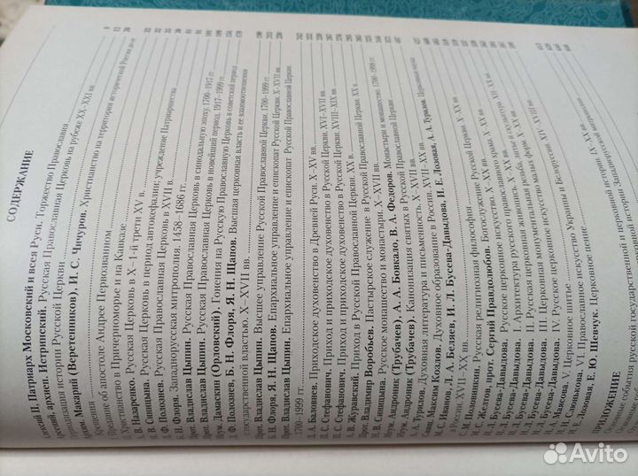 Православная энциклопедия