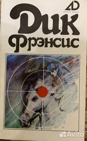 Собрание сочинений Дик Фрэнсис в 4 томах