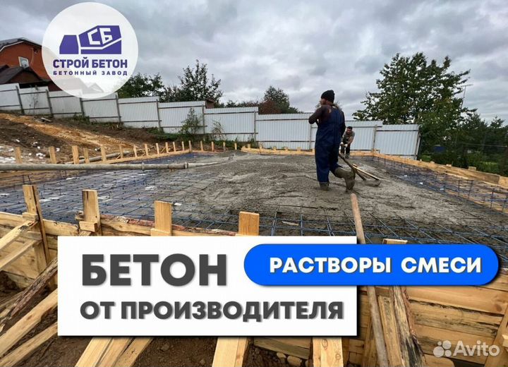 Бетон для фундамента