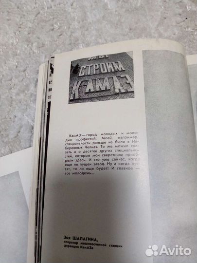 Книга как строили Набережные Челны 1974