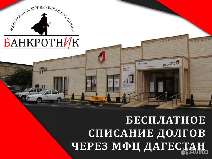 Списание долгов через мфц
