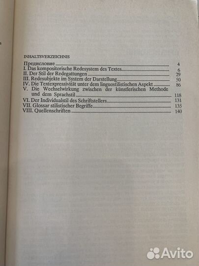 Практикум по стилистике немецкого языка