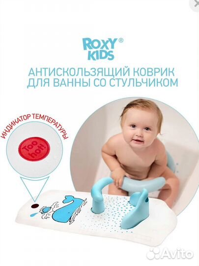 Стульчик для купания roxy kids
