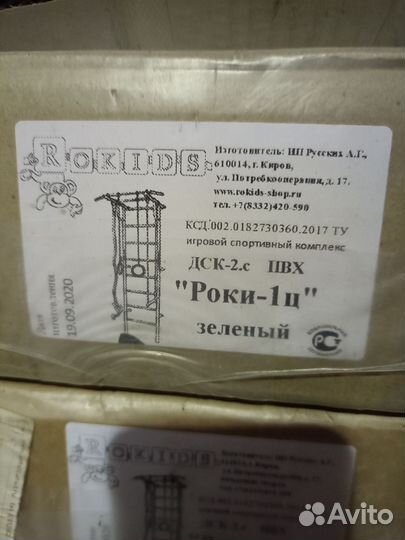 Шведская стенка Rokids