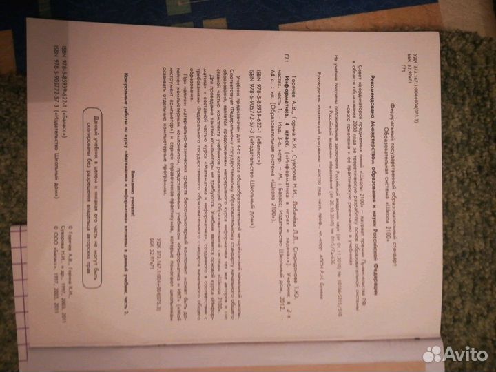 Учебник Информатика. Информатика в играх и задачах