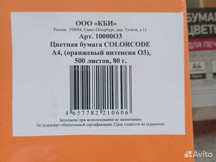 Цветная оранжевая бумага А4 500 листов