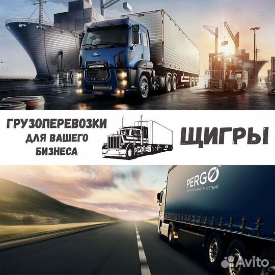 Грузоперевозки межгород