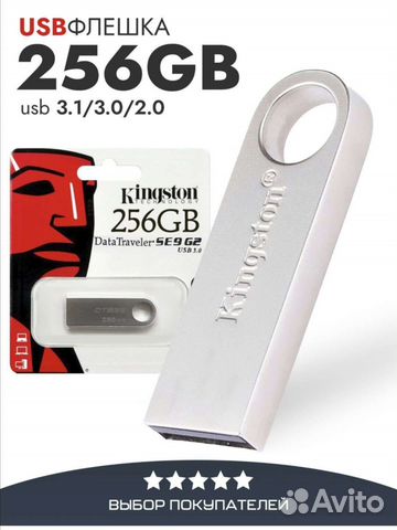 Usb флешка 256 gb, Kingston
