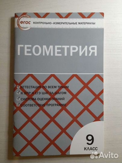 Контрольно-измерительные материалы по геометрии