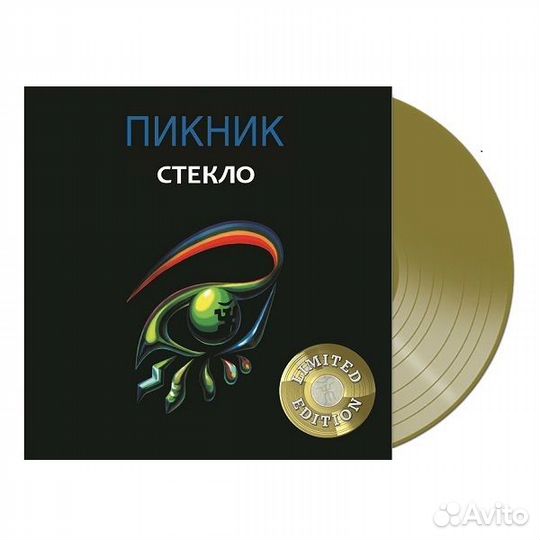 Виниловая пластинка пикник - Стекло (Lim.Ed.,Gold