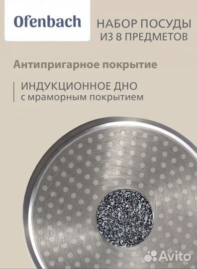Набор кастрюль Ofenbach