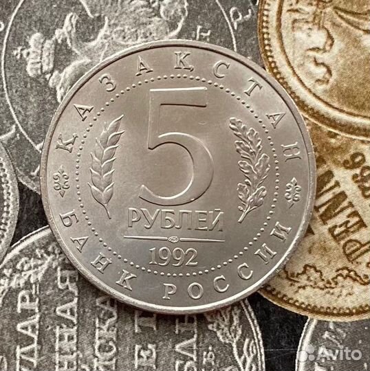 5руб Мавзолей Ясави 1992 UNC