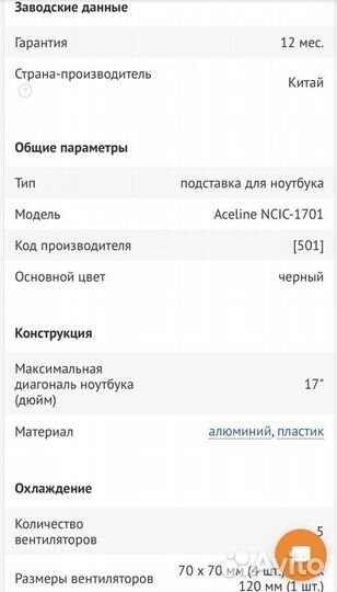 Подставка для ноутбука Aceline ncic-1701