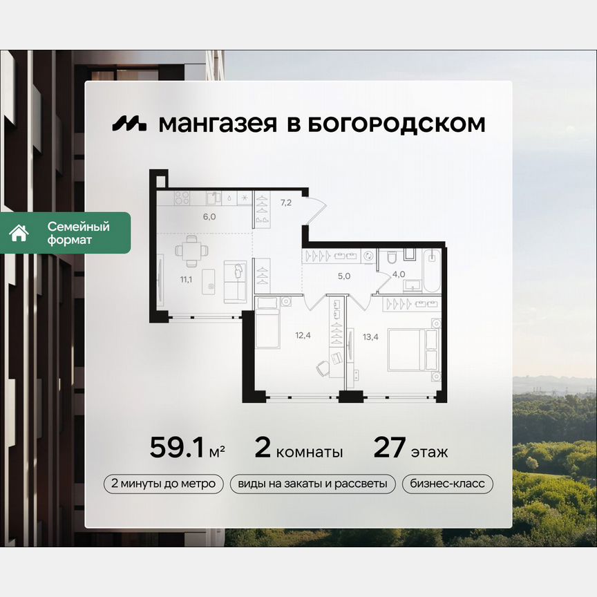 2-к. квартира, 59,1 м², 27/41 эт.
