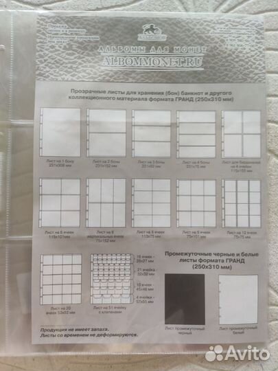 Комплект листов для банкнот