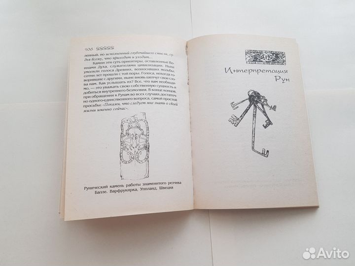 Книга Рун Ральф Блюм