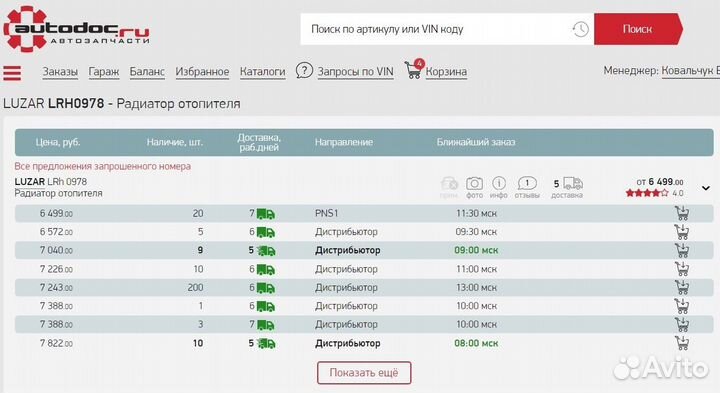 Радиатор Печки лада веста