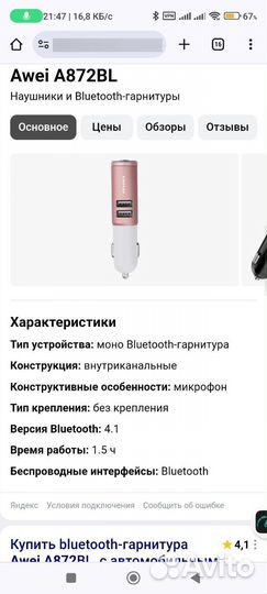 Bluetooth гарнитура
