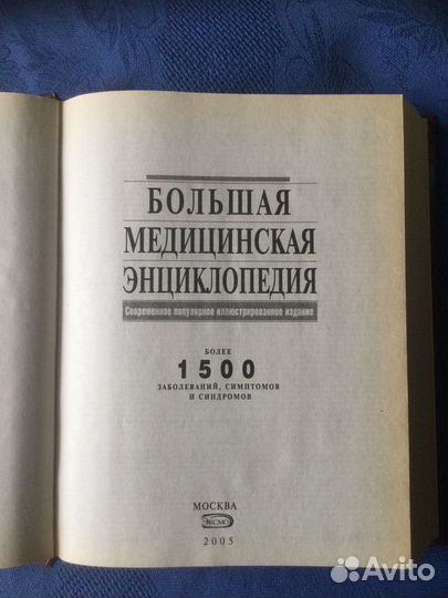 Большая медицинская энциклопедия