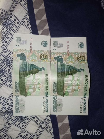 5 рублей 1997 года