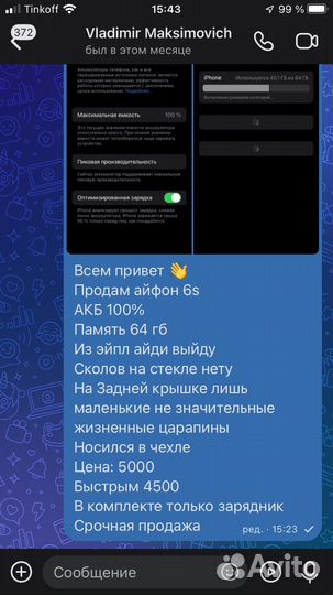 iPhone 6S, 64 ГБ
