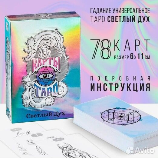 Карты Таро Светлый Дух