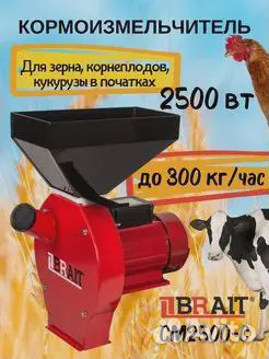 Зернодробилка brait см2500-С кормоизмельчитель