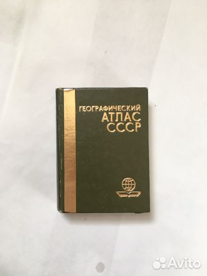 Атлас СССР 1985г новый