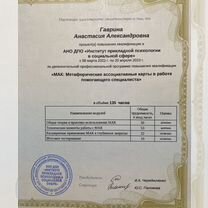 Психолог тревога онлайн, Тула