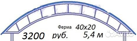 Ферма арочная для навеса