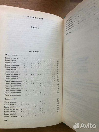 Мельников В лесах 2 тома