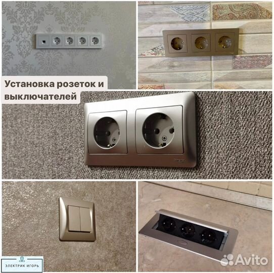 Услуги электрика Электрик Одинцово Срочный вызов