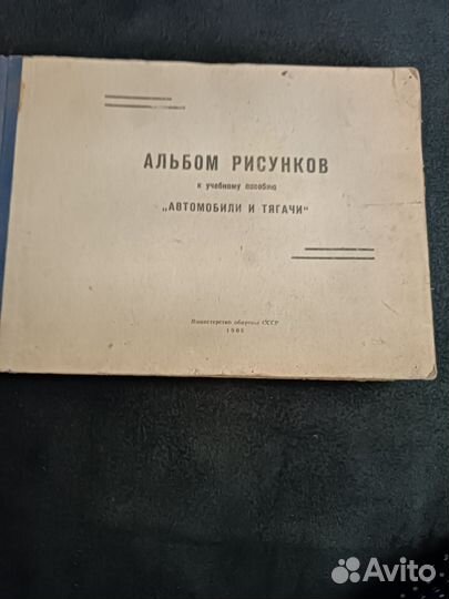Альбом рисунков к учеб.пособию Автомобили и тягачи