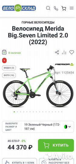 Велосипед merida big seven один сезон