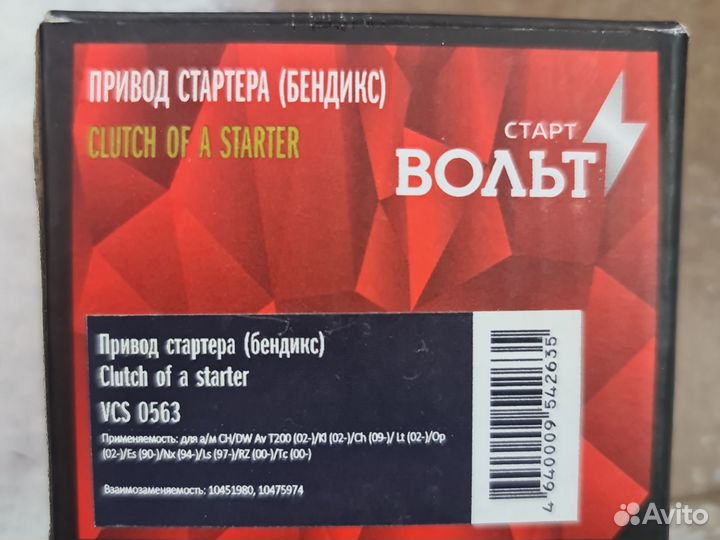 Бендикс стартера daewoo nexia
