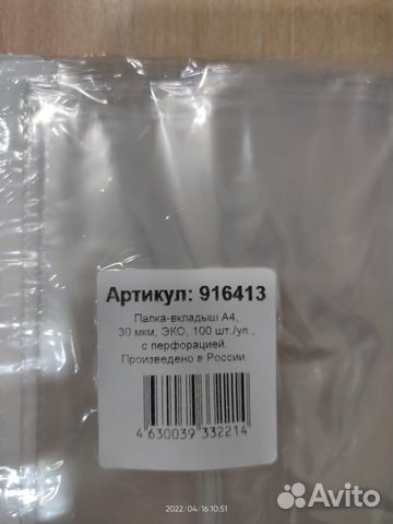 Файлы А4, 30мкм, эко, 100 шт./уп. с перфорацией