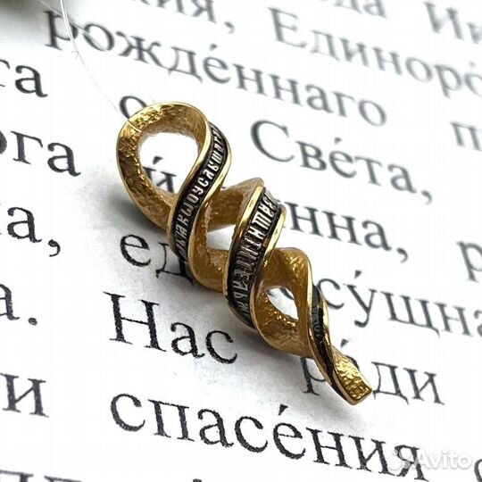 Подвес «Псалом 27»