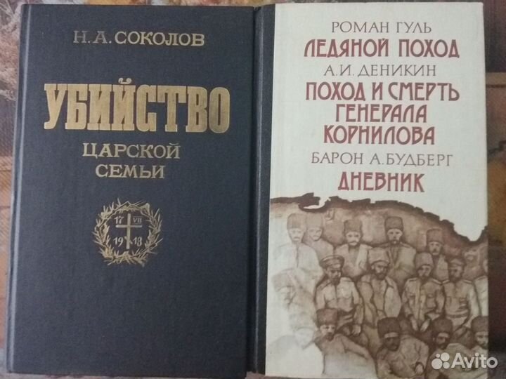 Книги о царской семье и др