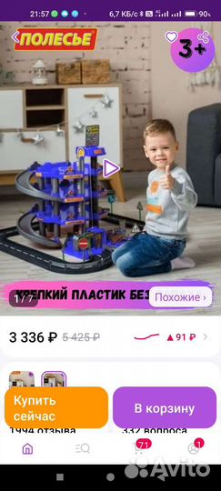 Парковка для машинок полесье. Игрушки. Машинки