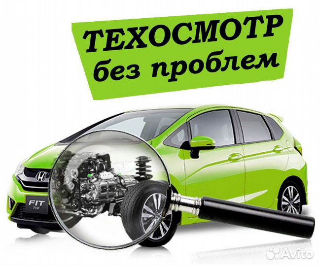 Техосмотр Легковой и Грузовой