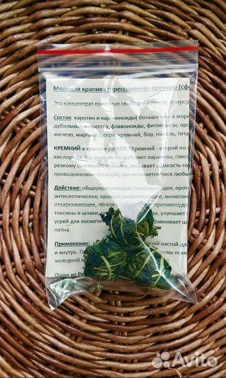 Шарики из молодой крапивы прессованные