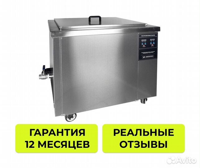 Ультразвуковая ванна с подогревом