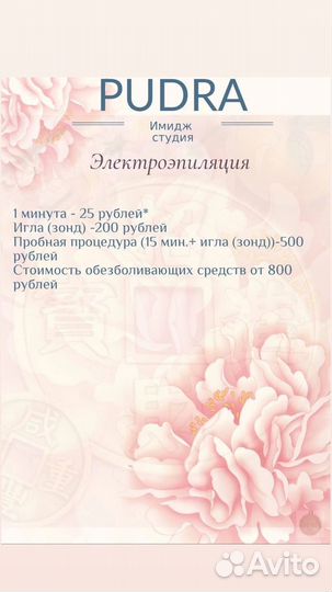 Электроэпиляция