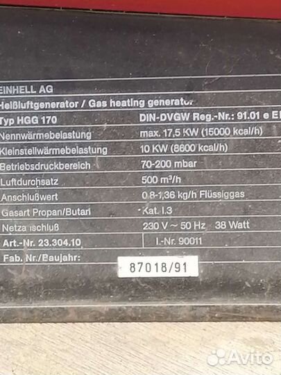 Теплопушка газовая