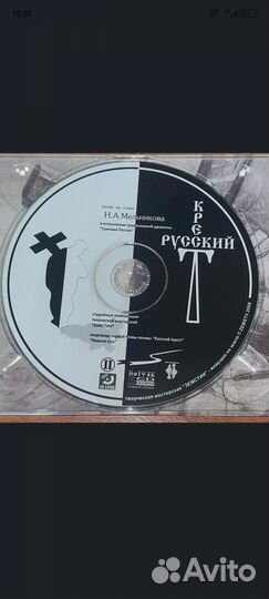 Поэма Русский крест