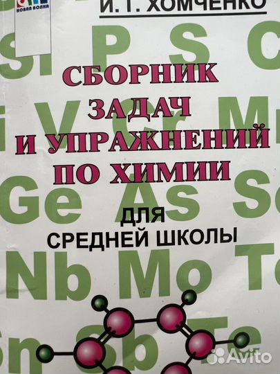 Хомченко химия средняя школа