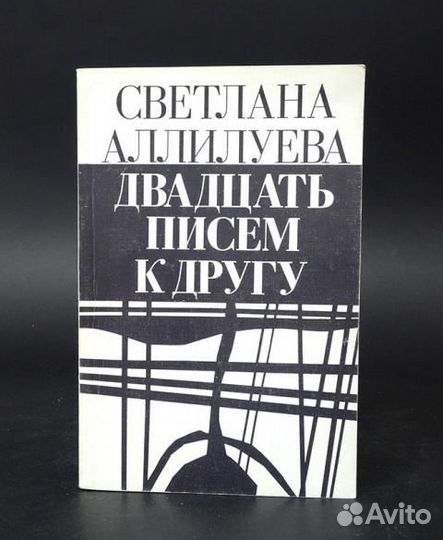 Мемуары. Письма.Дневники. Биографии